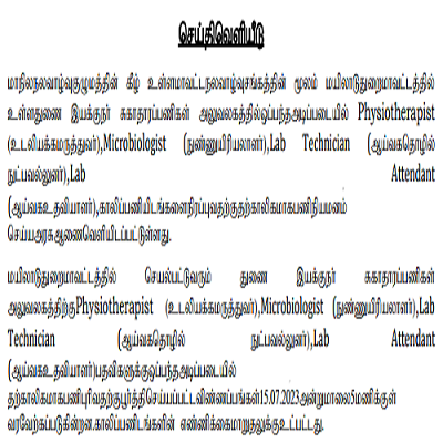You are currently viewing Mayiladuthurai DHS Recruitment 2023
