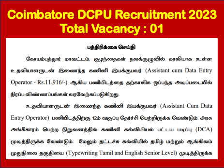 You are currently viewing Coimbatore DCPU Recruitment 2023