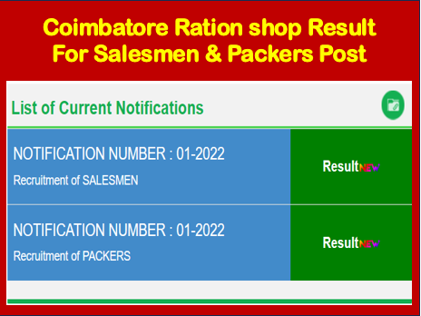 You are currently viewing Coimbatore Ration Shop Recruitment