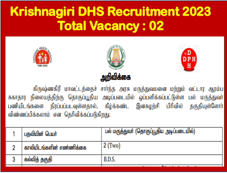 You are currently viewing Krishnagiri DHS Recruitment