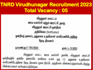 Read more about the article TNRD Virudhunagar Recruitment