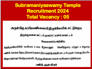 Read more about the article Subramaniyaswamy Temple Recruitment