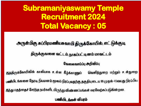 Read more about the article Subramaniyaswamy Temple Recruitment