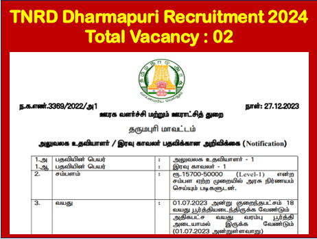 You are currently viewing TNRD Dharmapuri Recruitment